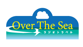 Over The Sea～ラジオトラベル～